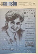 ΝΕΟ ΕΠΙΠΕΔΟ ΤΕΥΧΟΣ 33/4 - ΔΕΚΕΜΒΡΙΟΣ 2006