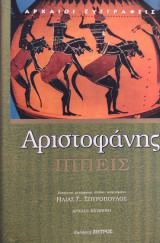 Ιππείς