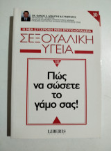 Πως να σώσετε το γάμο σάς!