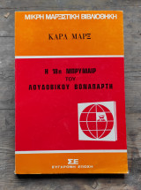 Η 18η Μπρυμαιρ του Λουδοβίκου Βοναπάρτη