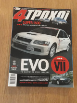 4 τροχοί 368 (Μάιος 2001)
