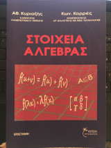 Στοιχεία Άλγεβρας