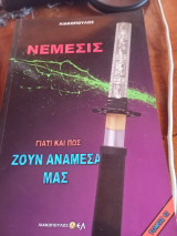 Νέμεσις