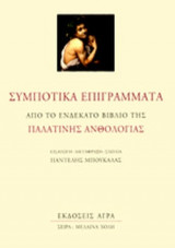 ΣΥΜΠΟΤΙΚΑ ΕΠΙΓΡΑΜΜΑΤΑ