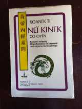 Νέι Κινγκ Σο Ουέν τόμος 2