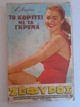 Ζέφυρος τεύχος 87