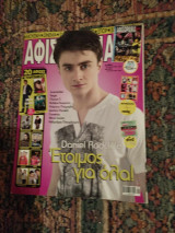 Αφισόραμα Daniel Radcliffe Harry Poter