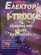 Ελέκτορ τεύχος 293 - Ιανουάριο 2007