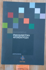 Ενδοδημοτική αποκέντρωση