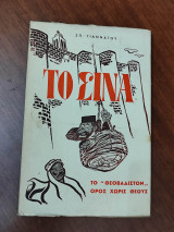Το Σινά, το "Θεοβάδιστον" όρος χωρίς Θεούς