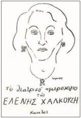Θεατρικό ημερολόγιο