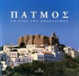 ΠΑΤΜΟΣ