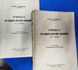 Ερμηνεία του κώδικος πολιτικής δικονομίας (κατ' άρθρον). Δίτομο. 2η έκδ.