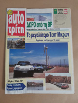 Auto τρίτη τεύχος 36