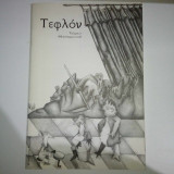 Τεφλόν - Τεύχος 0 - Φθινόπωρο 2008