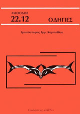 Οδηγίες - Μέθοδος Καρπαθίου: (περιέχεται στη Μέθοδο Καρπαθίου για την Διάγνωση & Θεραπεία της Δυλεξίας)