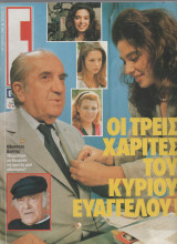 Περιοδικό Έψιλον Τεύχος 72 Οκτωβριος 1992