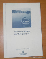 Δεκαεννέα Ποιητές της "Καλής μεριάς"