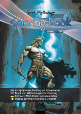 Aσπρόμαυρες εικόνες για χρωματισμό: Greek mythology: Coloring book. Original artwork