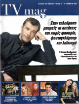 Περιοδικό TV Magazine τεύχος 27