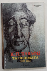 Κ.Π Καβαφη τα ποιηματα #α424