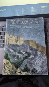 Ποντιακή Λύρα