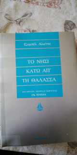 Το νησί κάτω απ τη θάλασσα