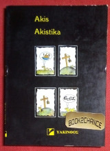 Akis Akistika