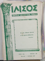 Περιοδικο Ιλισος τ,,128#Α1489