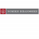 Νομικα προσωπα