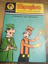 Σεραφίνο τεύχος 492