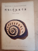 Ποιήματα