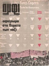 Αμφί, διπλό τεύχος 7-8, Χειμώνας 1980 - Άνοιξη 1981