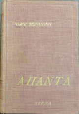 Άπαντα