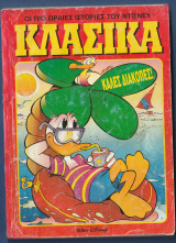 Κλασικά Walt Disney αρ. τεύχους 119