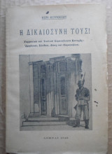 Η Δικαιοσύνη τους! (1946)