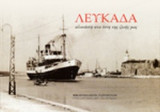 ΛΕΥΚΑΔΑ