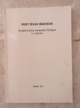 Αναστάσιμοι Ανασασμοί