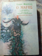 Ο μάγος