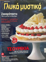 Γλυκά μυστικά 01