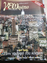 Γεωτρόπιο τεύχος 348