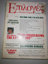 Επιλογές από το Reader's Digest Δεκέμβριος 1985