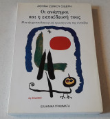 Οι ανάπηροι και η εκπαίδευσή τους