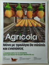 Περιδικό Agricola Τεύχος 64