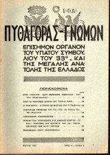 Πυθαγόρας - Γνώμων - 1932 - Τόμος Α΄- Τεύχος 3