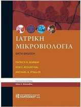 Ιατρική Μικροβιολογία