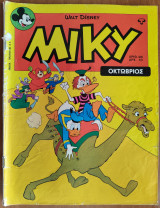 Miky Μεγάλο