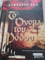 Το όνομα του Ροδου
