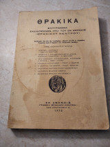 Θρακικά τομος 38