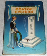 Εθνικοί Επέτειοι Επισκόπου 1970 Αυγουστίνου Ν. Καντιώτου
